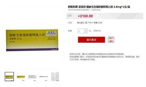 诺雷得(戈舍瑞林)价格_用量_作用效果及使用注意事项